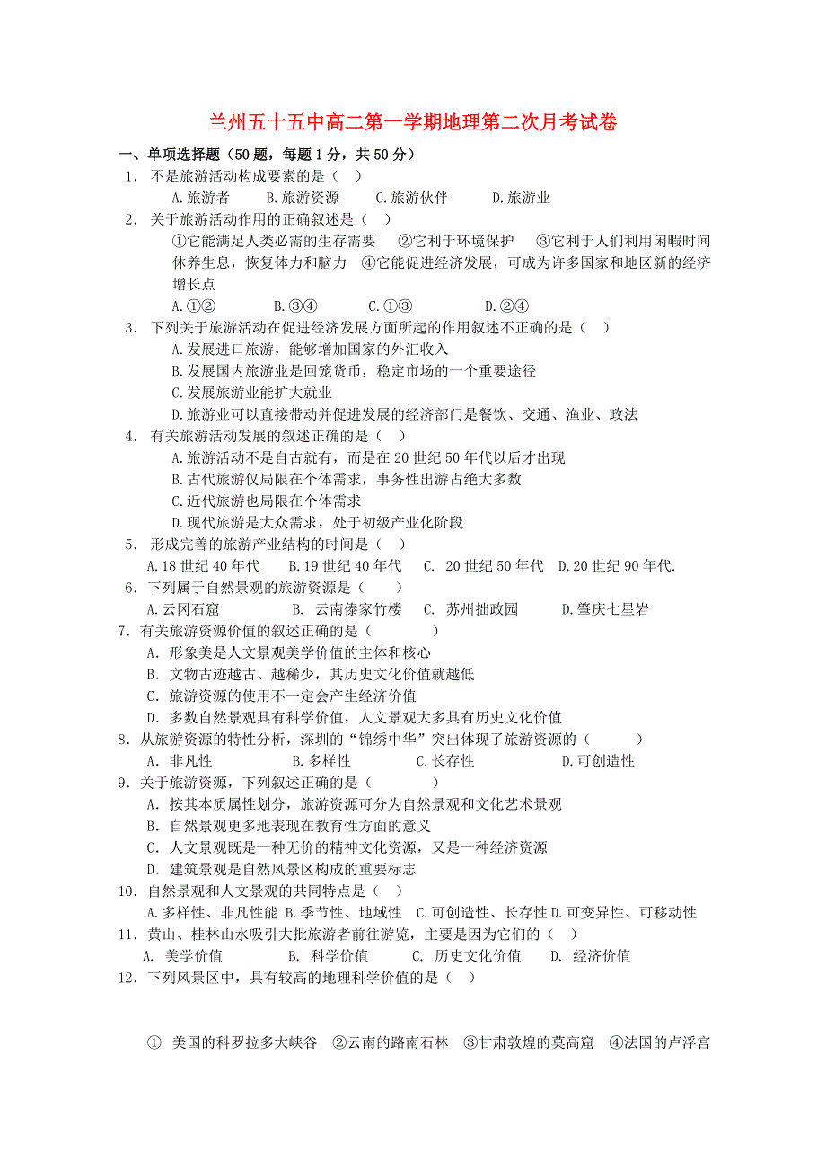 甘肃省兰州五十五中1011高二地理12月月考无答案旧人教版_第1页