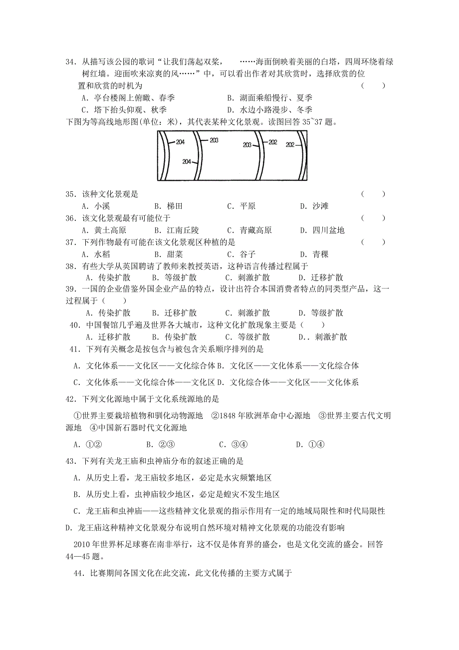 甘肃省兰州五十五中1011高二地理12月月考无答案旧人教版_第4页