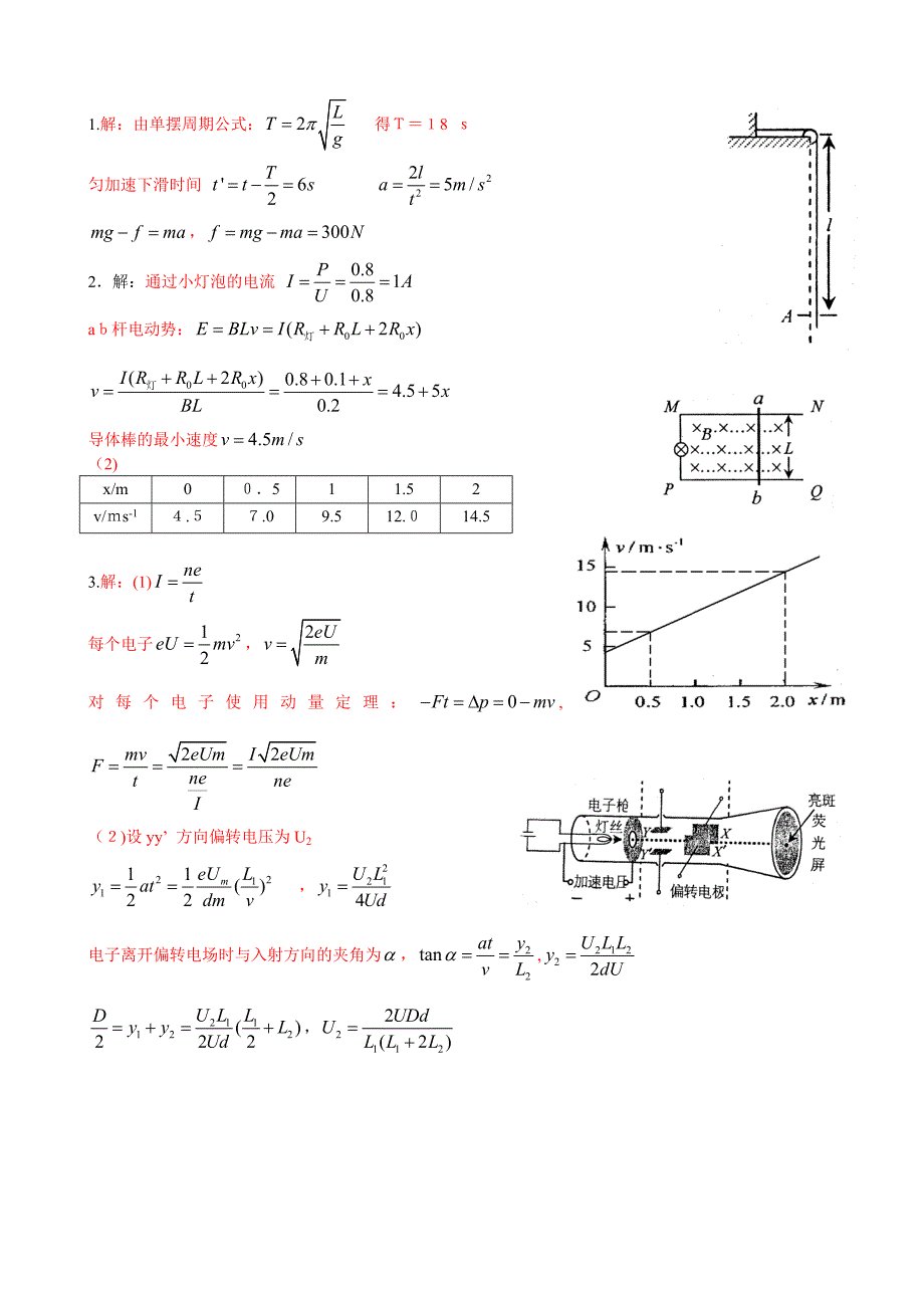 高三计算题练习110计算练习3高中物理_第3页