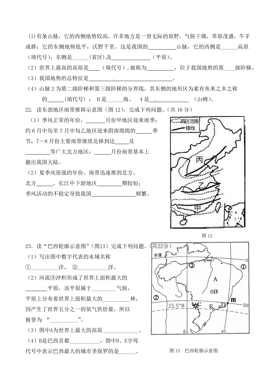 【精品】湖南省冷水江市岩口镇中心学校中考地理模拟试题含答案_第4页