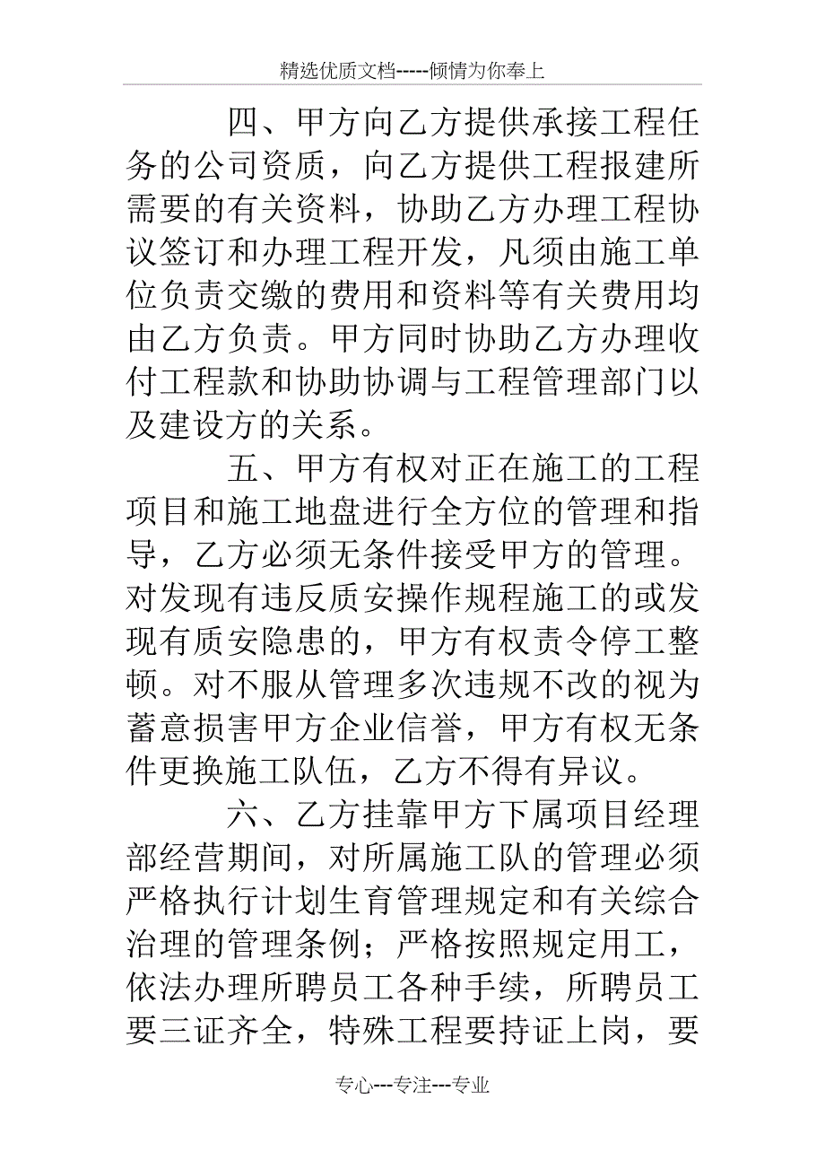 项目施工挂靠合同_第3页