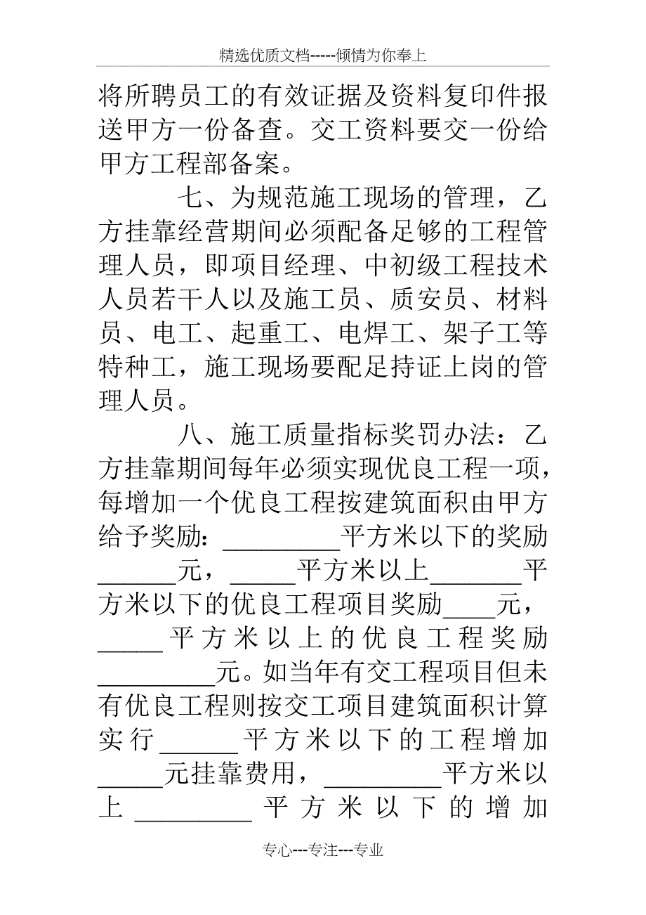 项目施工挂靠合同_第4页