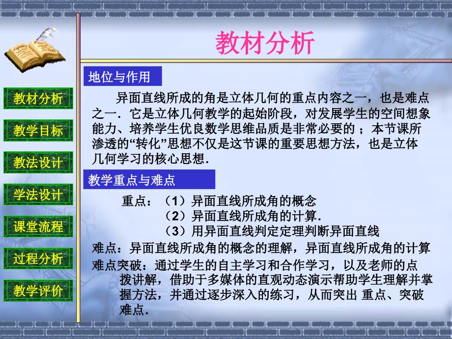 人教版高中数学《异面直线所成的角》说课_第2页