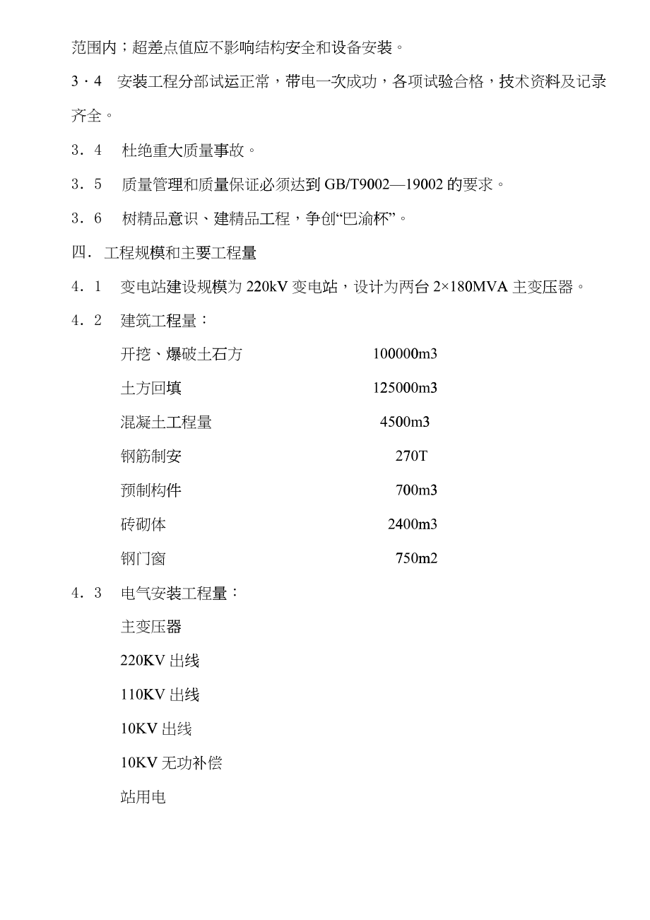 某变电站工程施工组织总设计enve_第3页