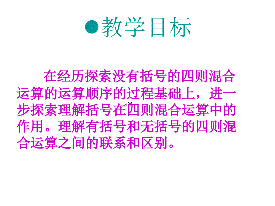 四则混合运算含有小括号和既有小括号又有中括号_第1页