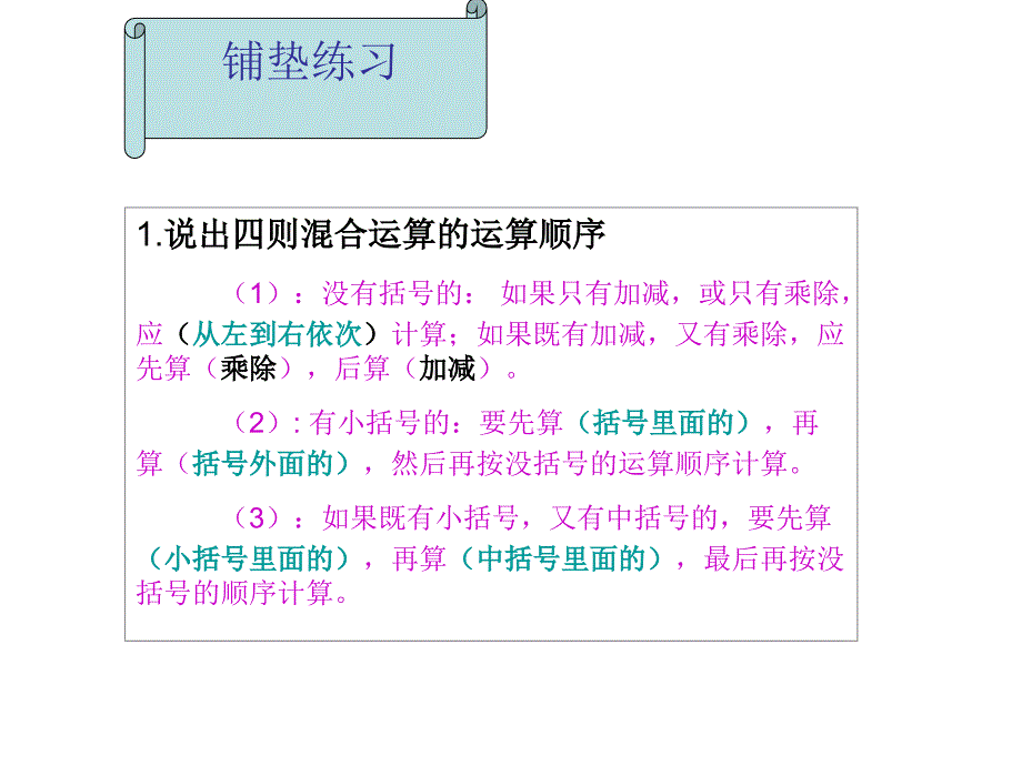 四则混合运算含有小括号和既有小括号又有中括号_第2页