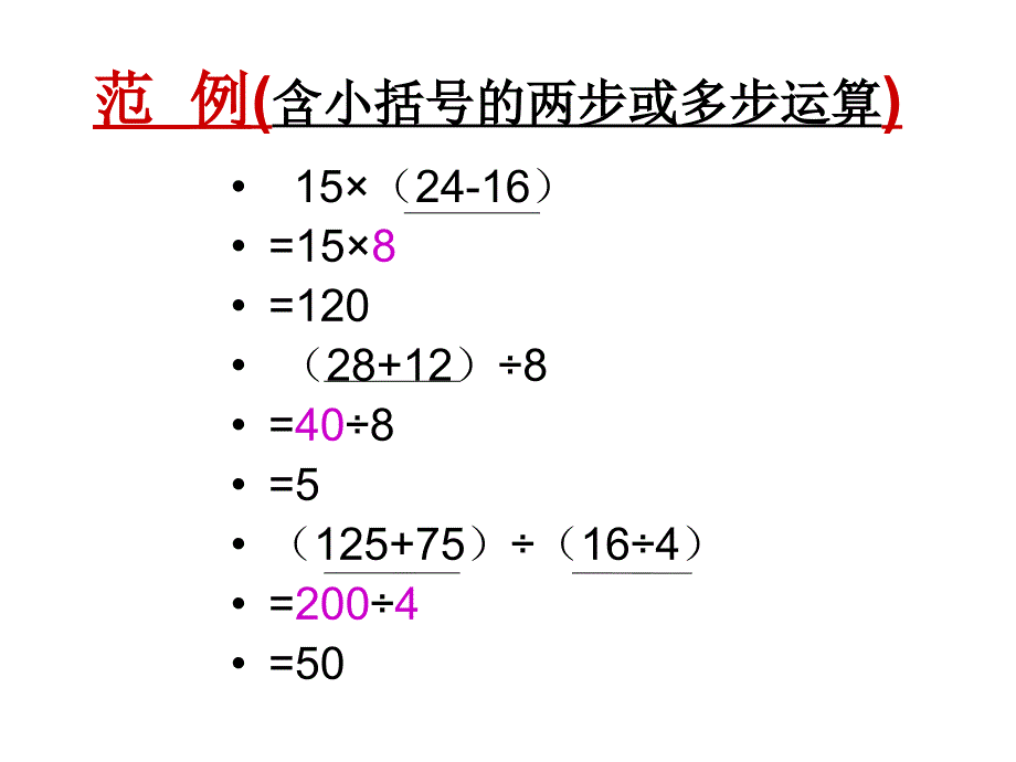 四则混合运算含有小括号和既有小括号又有中括号_第3页