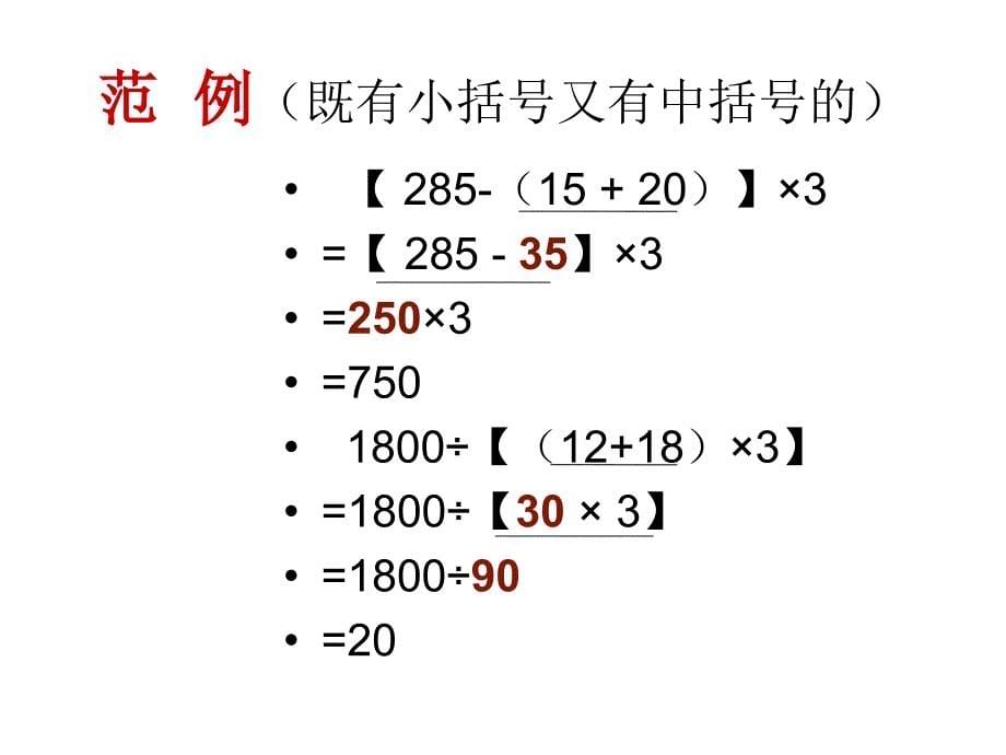 四则混合运算含有小括号和既有小括号又有中括号_第5页