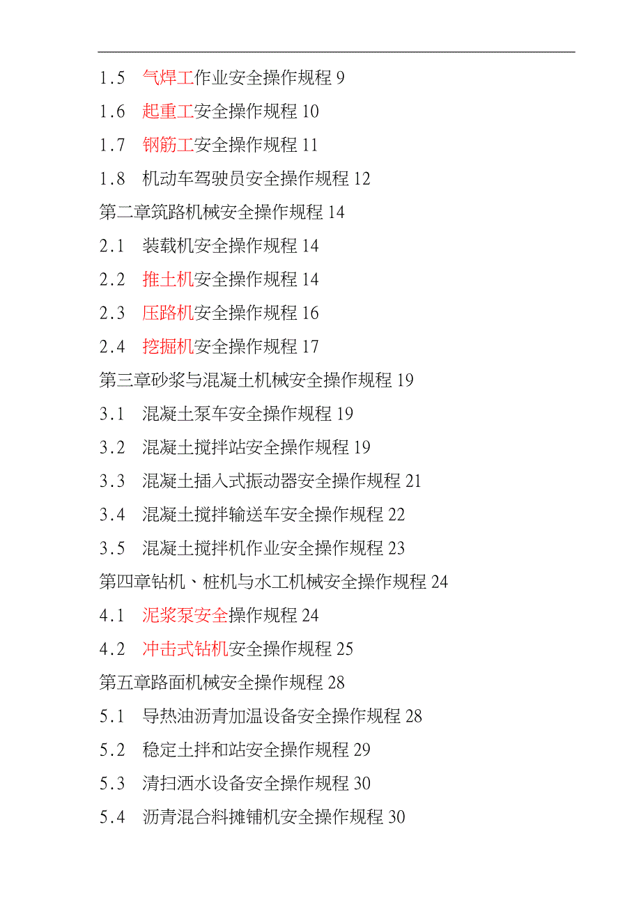 某公司岗位安全生产操作规程_第2页