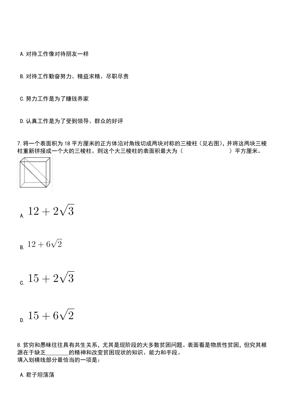 2023年湖南湘潭医卫职业技术学院招考聘用笔试参考题库+答案解析_第3页