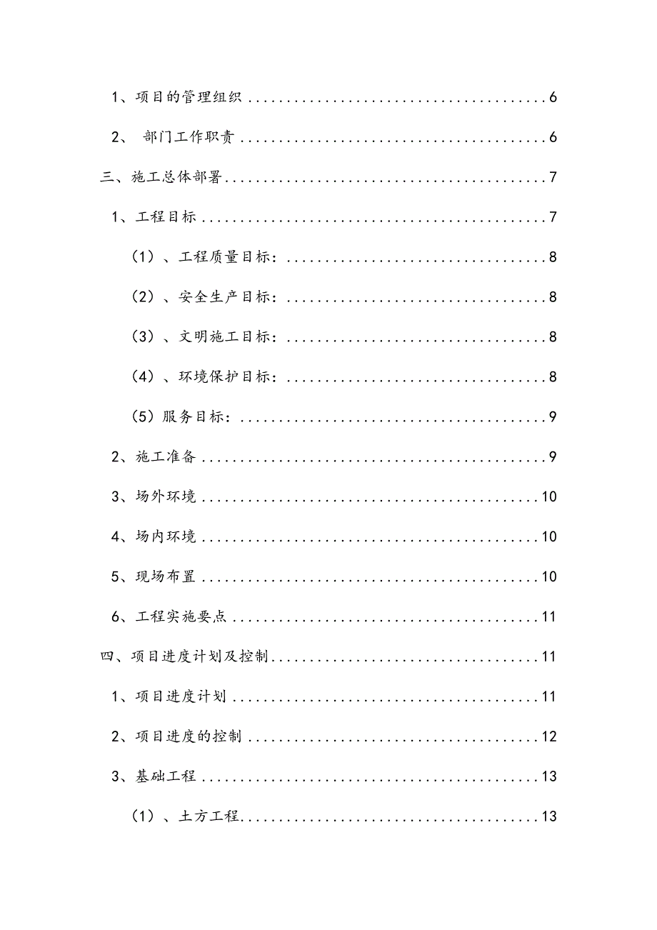 四层办公楼施工组织设计易均聪_第2页