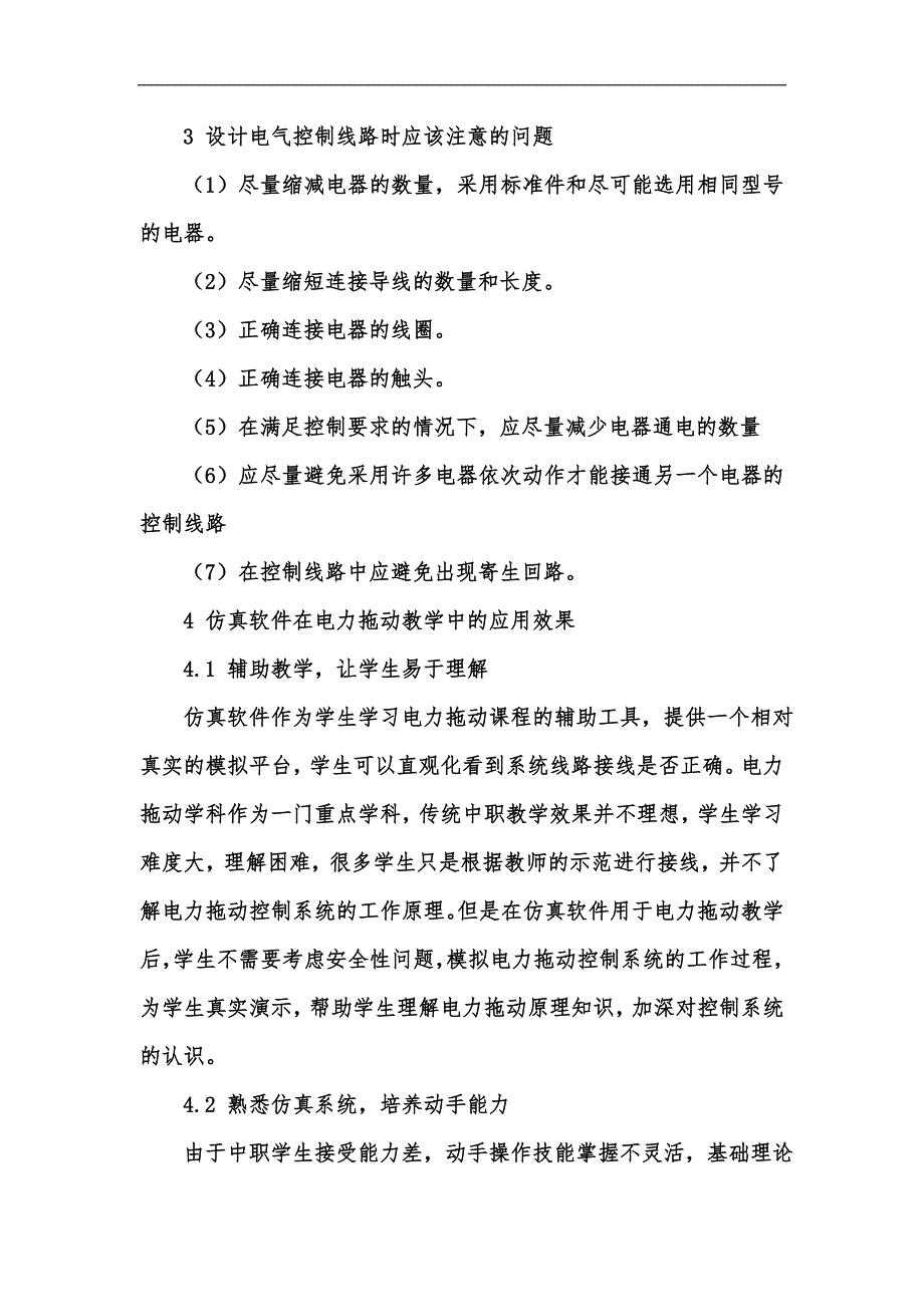 新版仿真软件在电力拖动教学中的应用汇编_第3页