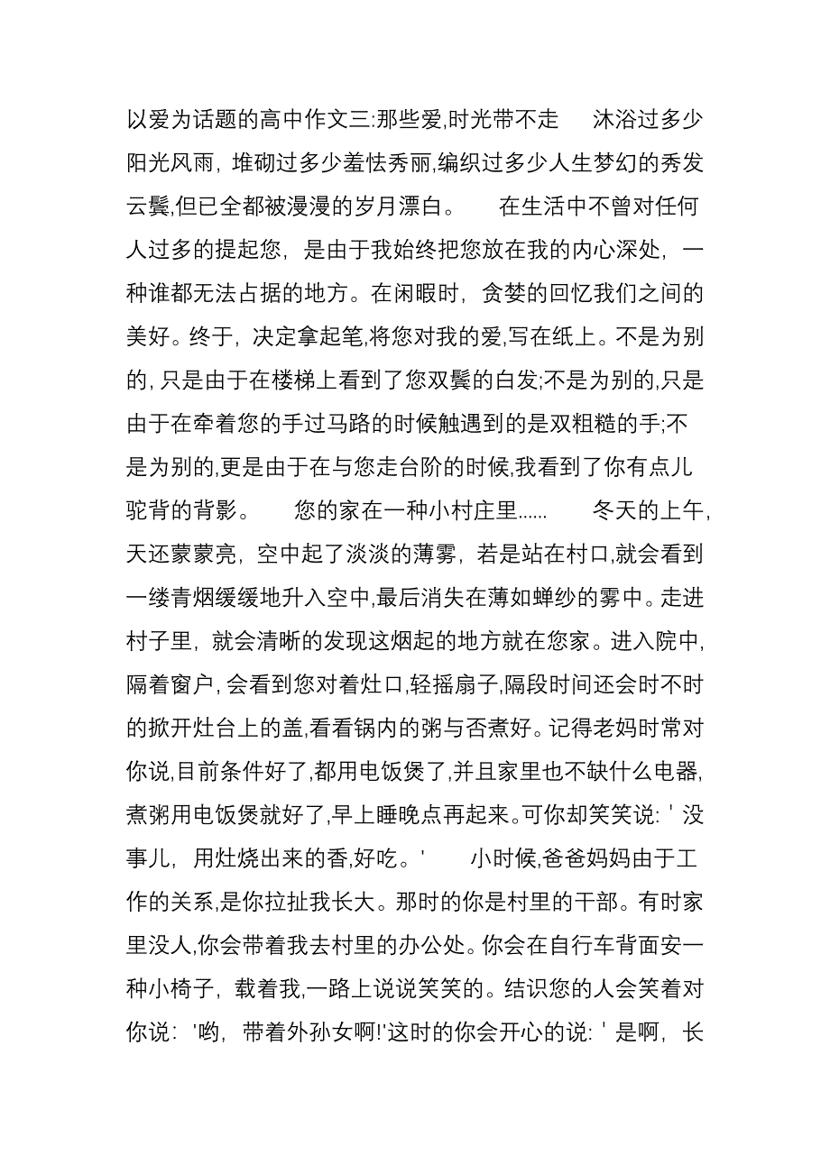 以爱为话题的作文800字精选8篇_第4页