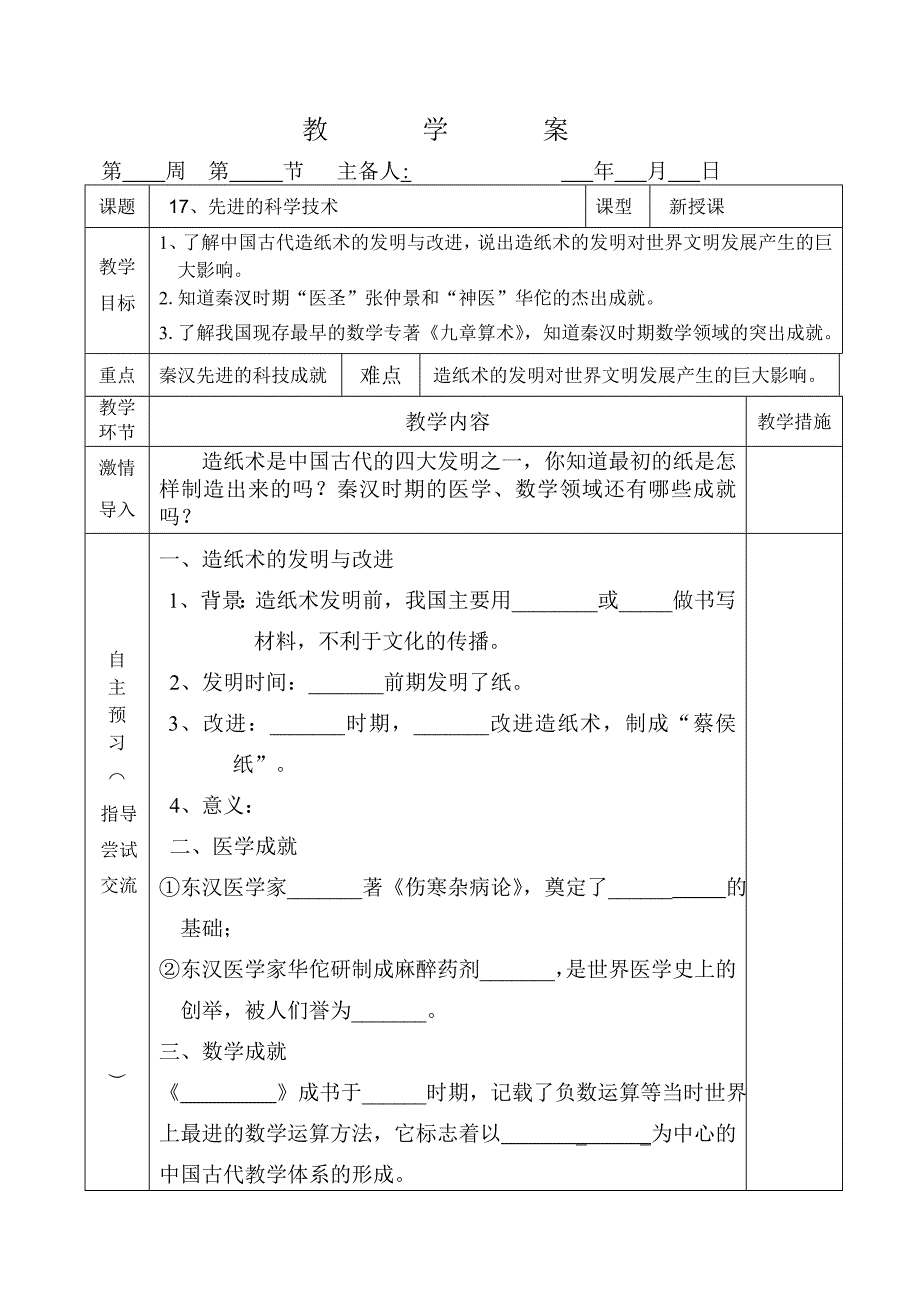 17课__先进的科学技术教学案_第1页