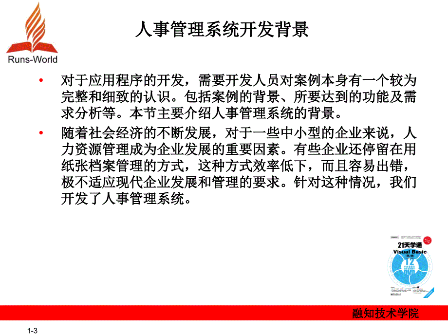 第21章人事管理系统开发实例_第3页