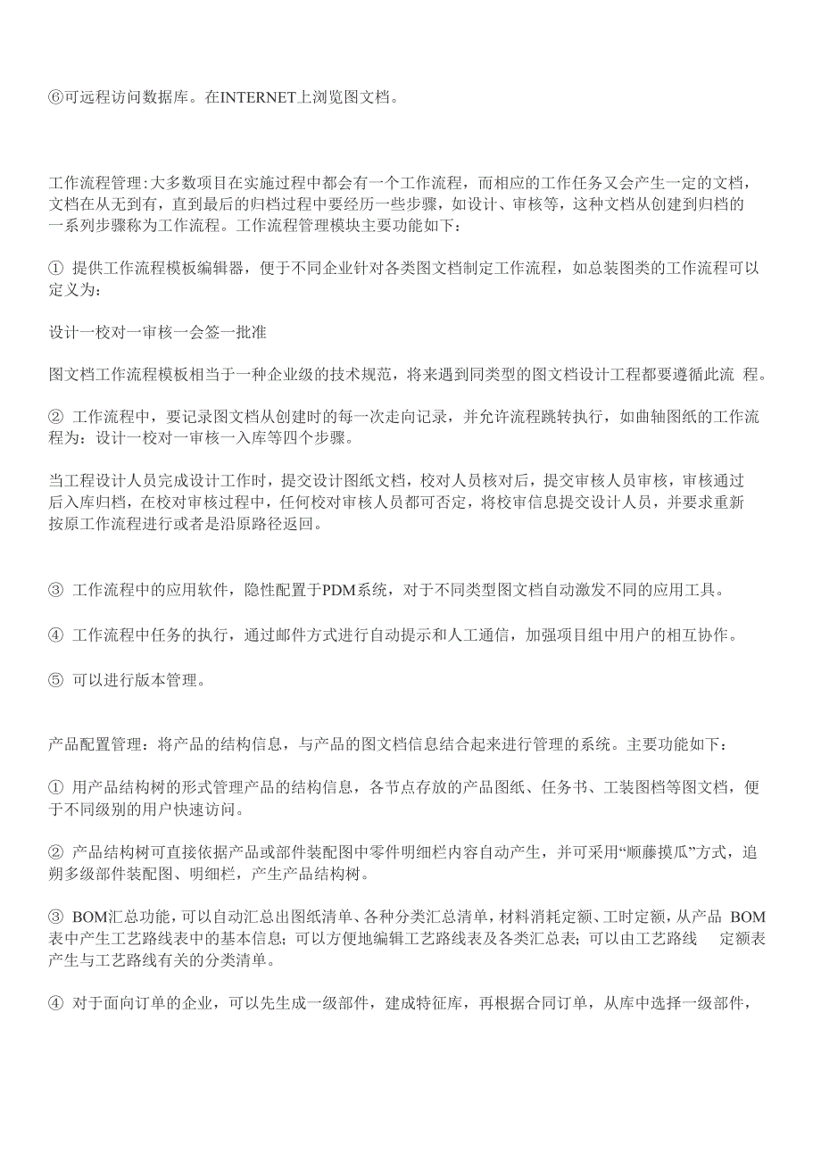 数控机床技术常用术语DY_第4页