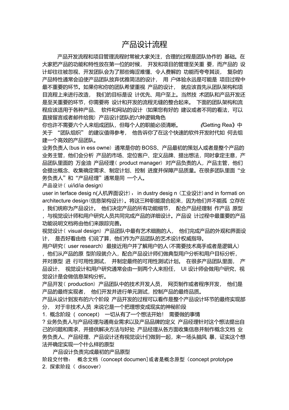 产品设计基本流程教学内容_第1页