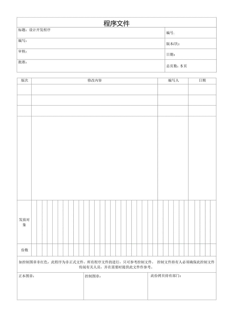 产品设计基本流程教学内容_第5页