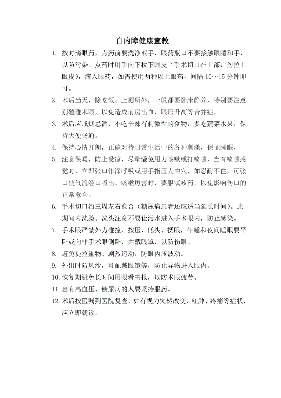 五官科疾病健康宣教_第1页