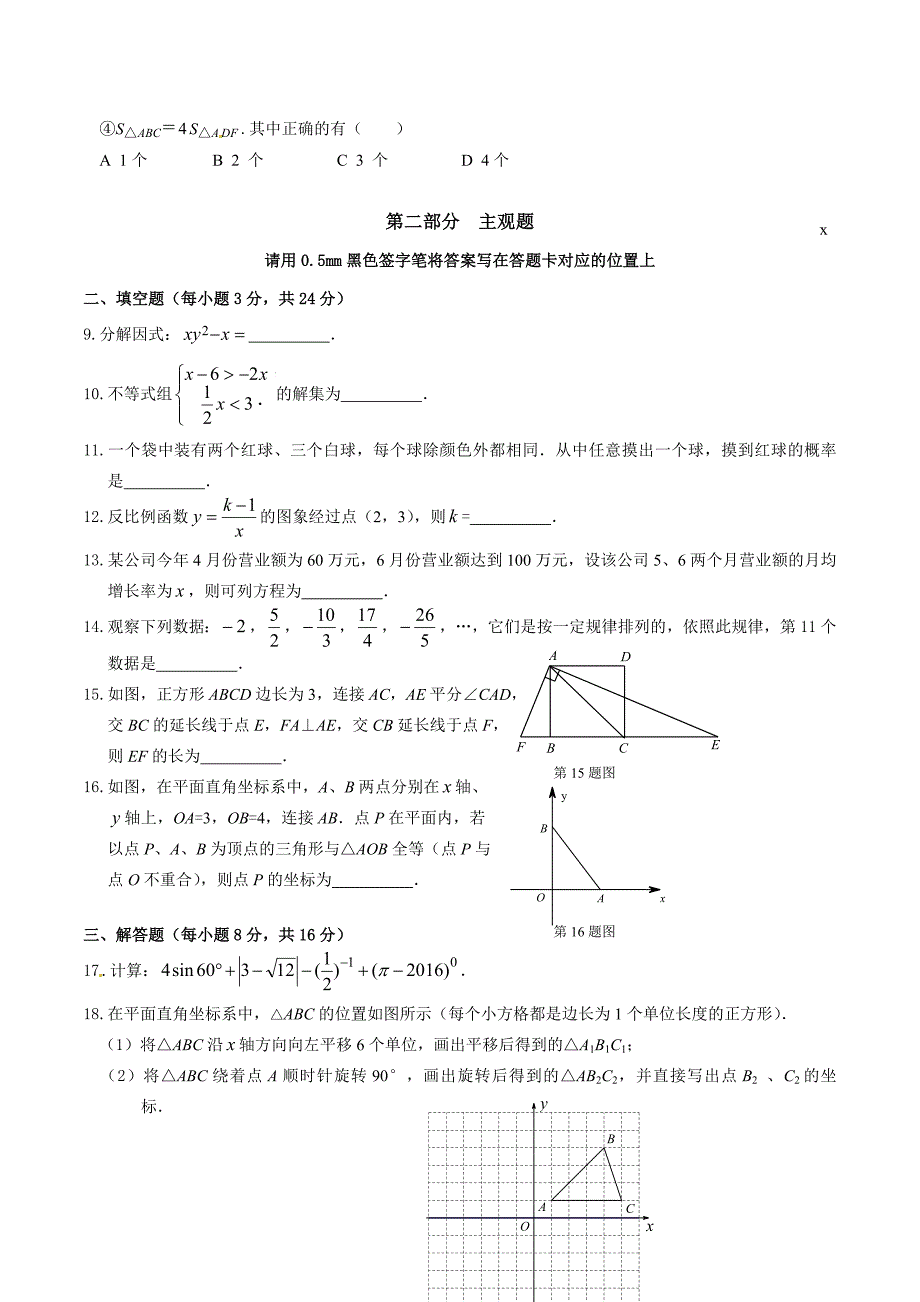 辽宁省丹东市中考数学试题及答案word版_第2页