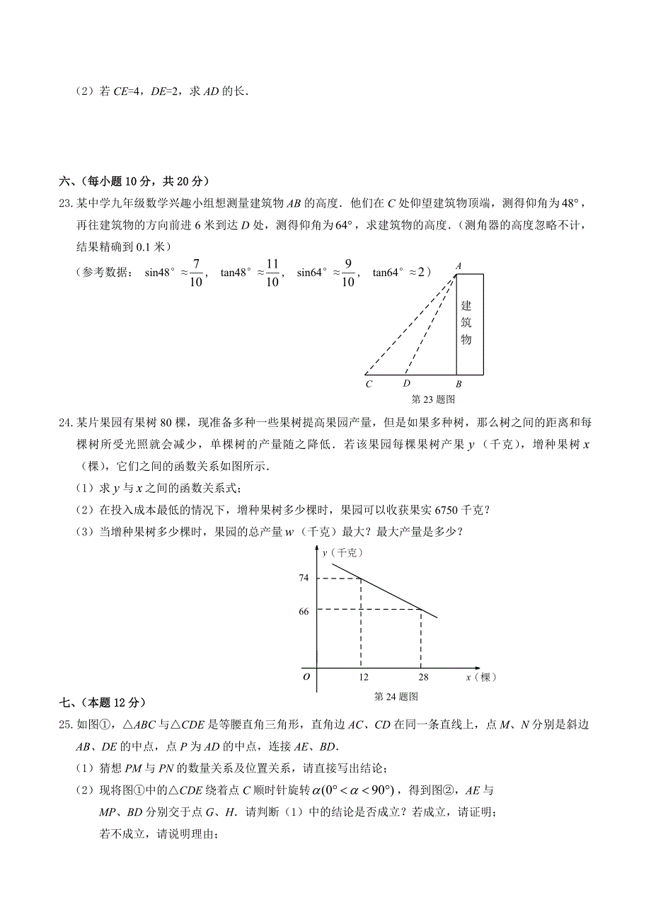 辽宁省丹东市中考数学试题及答案word版_第4页