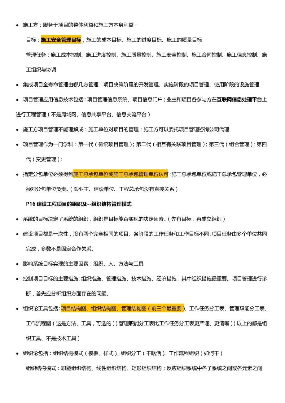 一级建造师建设工程项目管理重点收藏名师制作优质教学资料_第5页