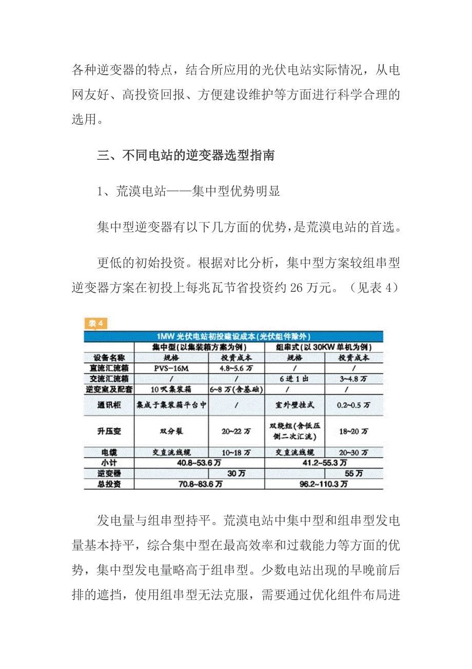 光伏电站逆变器选型指南_第5页