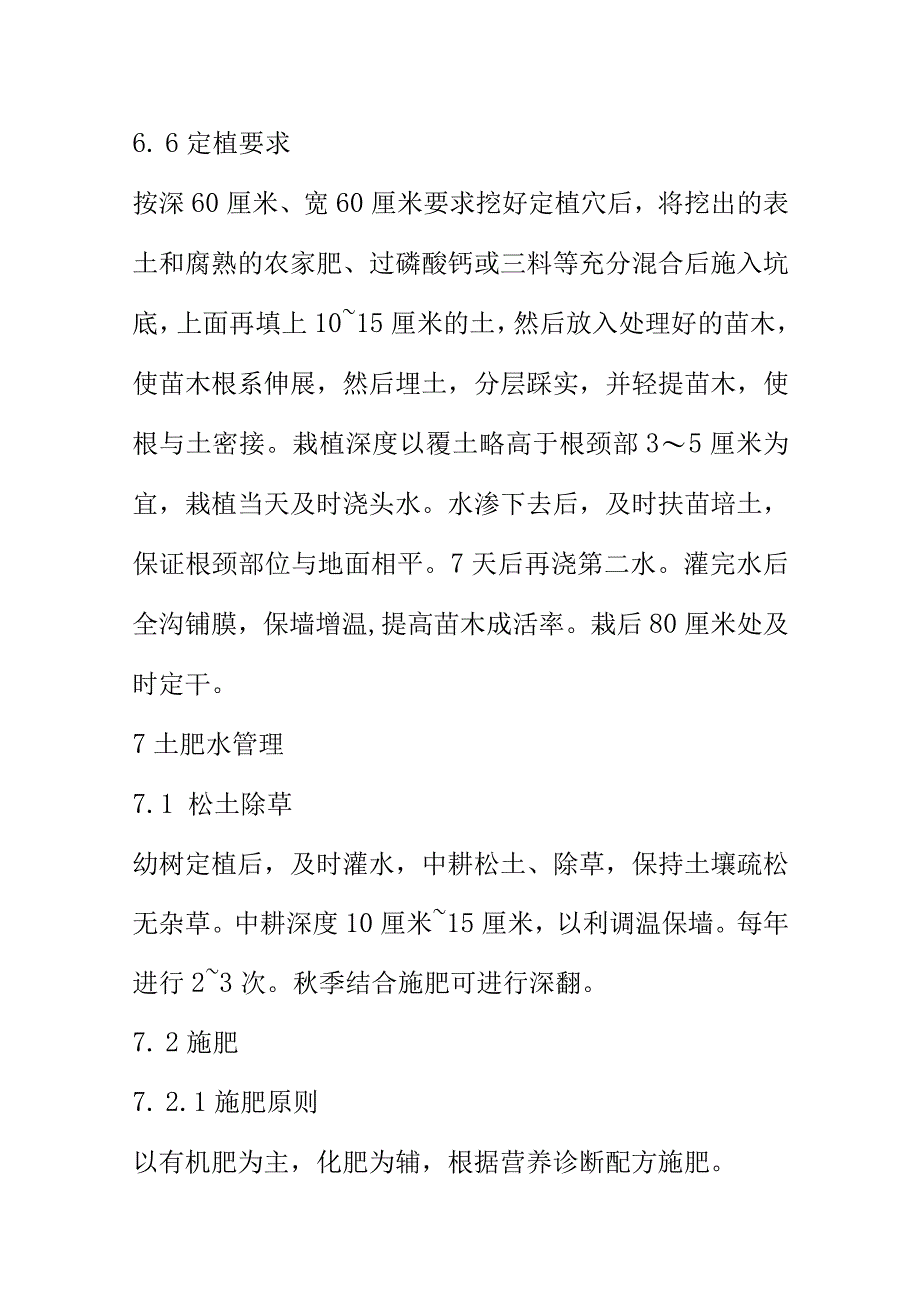 XX县苹果生产技术规程_第4页