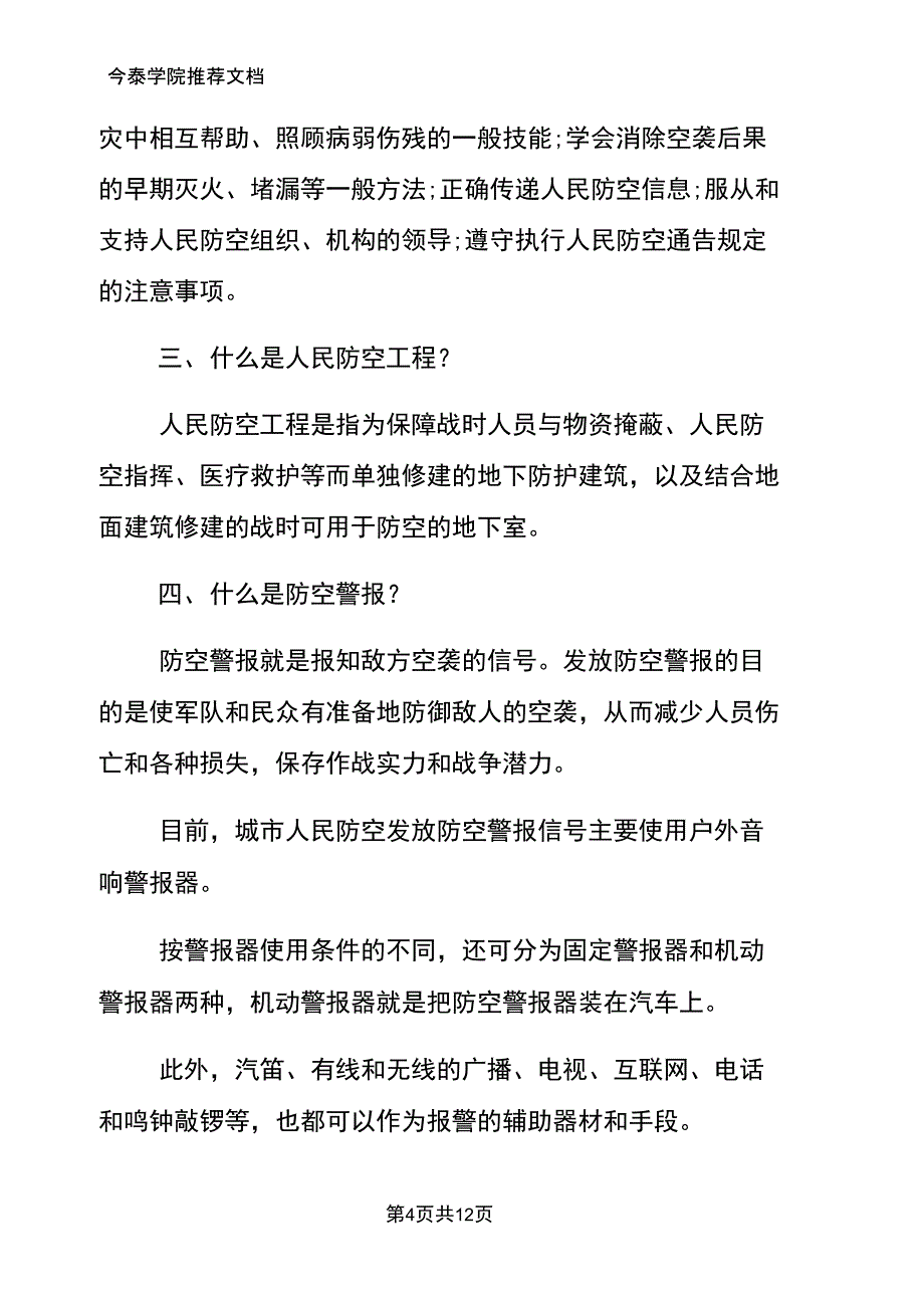 国旗下演讲稿博学明德精神_第4页