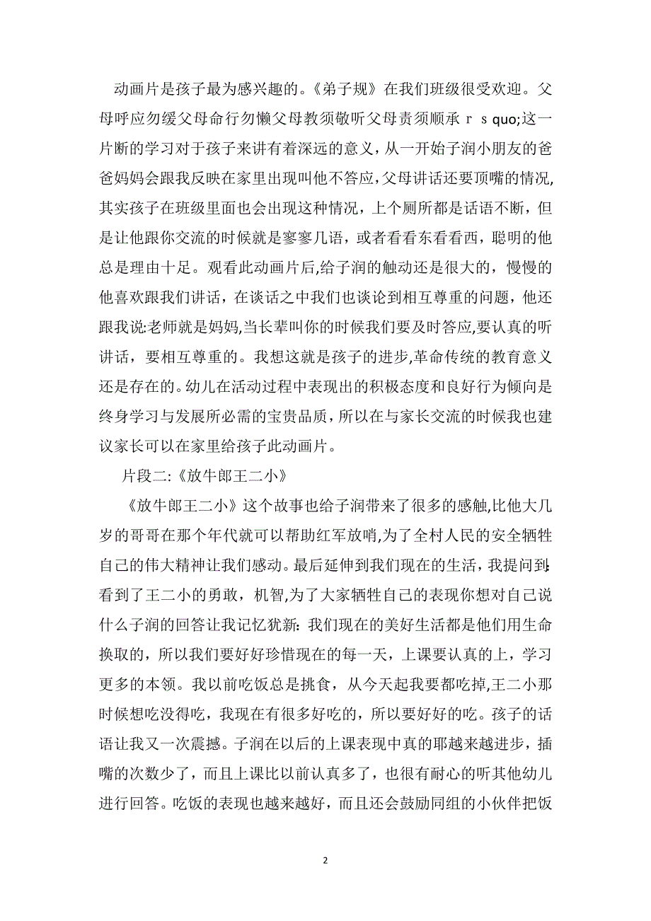 幼儿园中班教育随笔革命传统教育对提高幼儿学习品质的意义_第2页