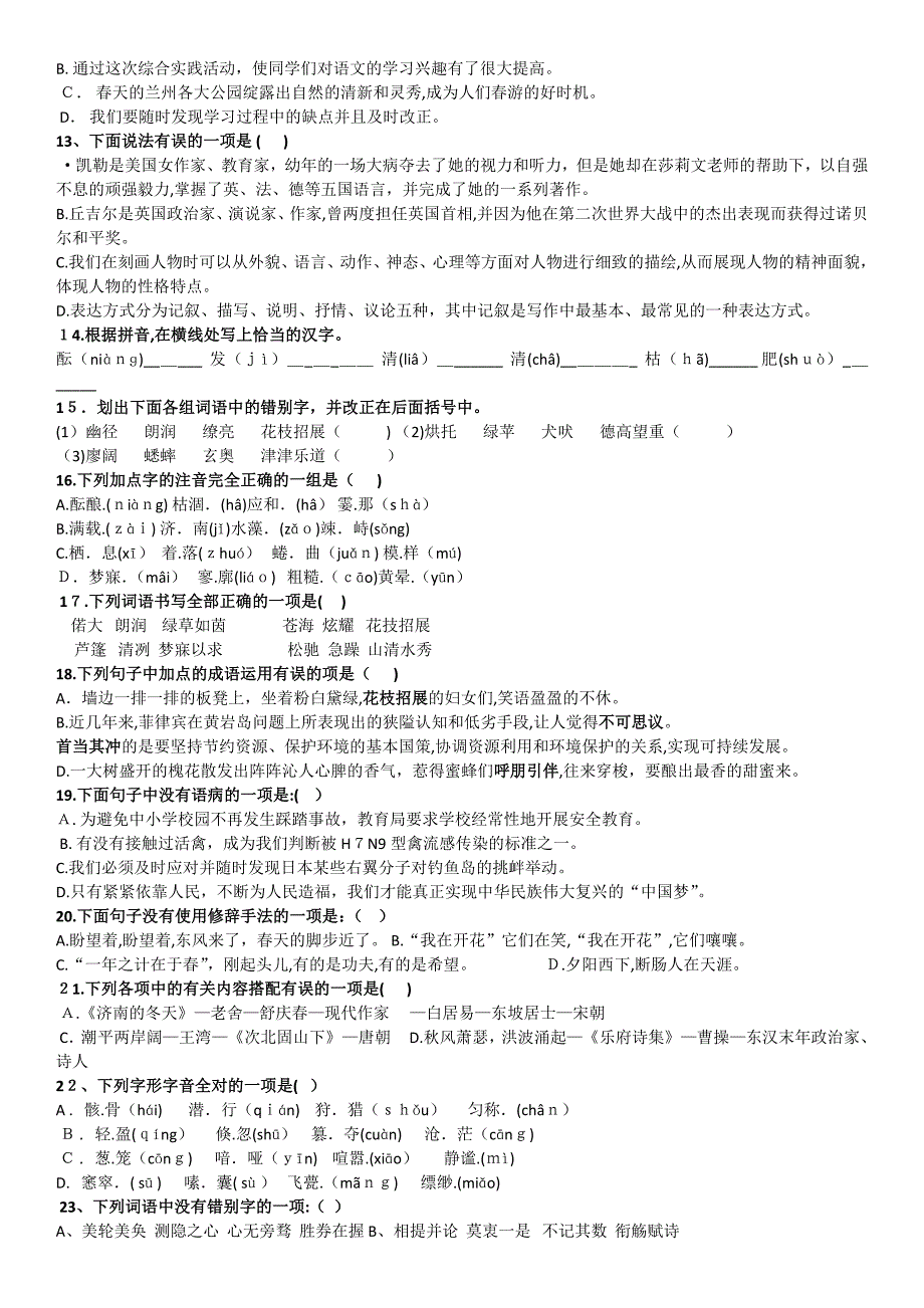 七年级数学寒假作业9份5_第2页