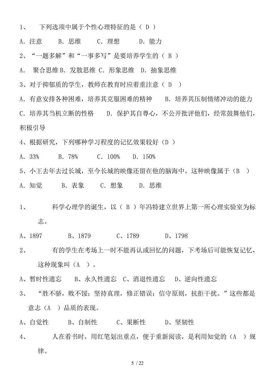 心理学教育学选择题_第5页