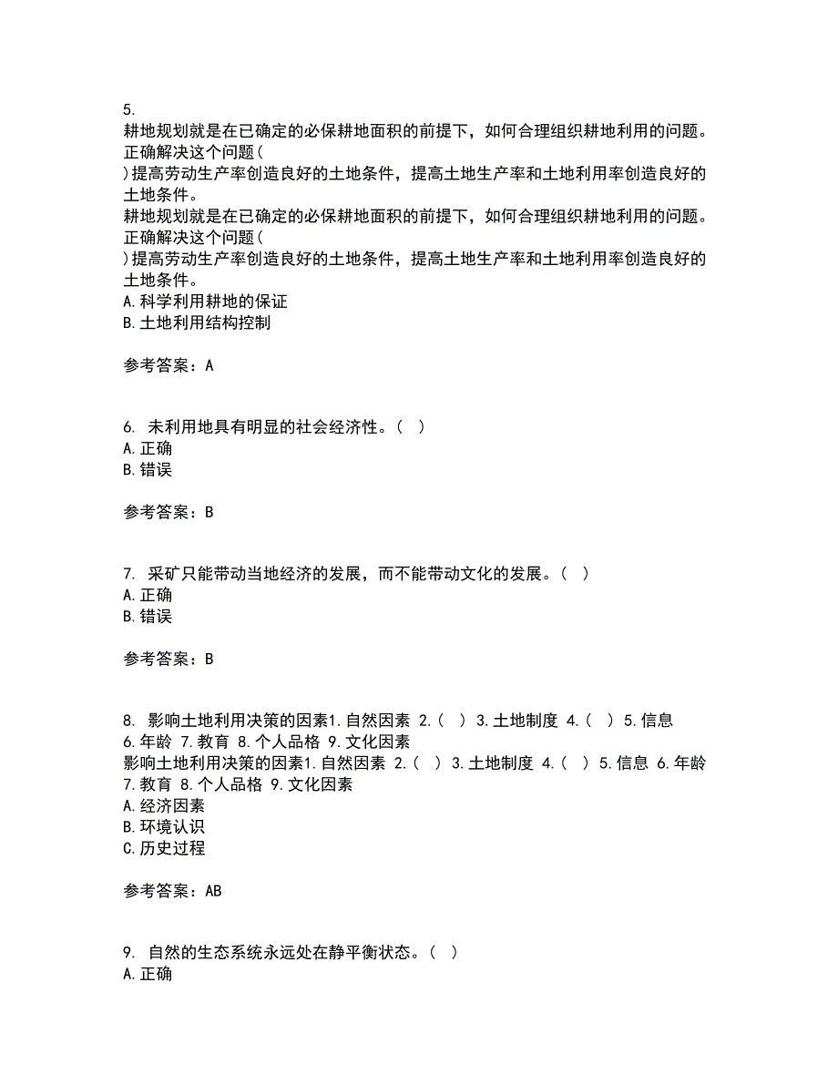 东北农业大学21秋《土地利用规划学》平时作业2-001答案参考38_第2页