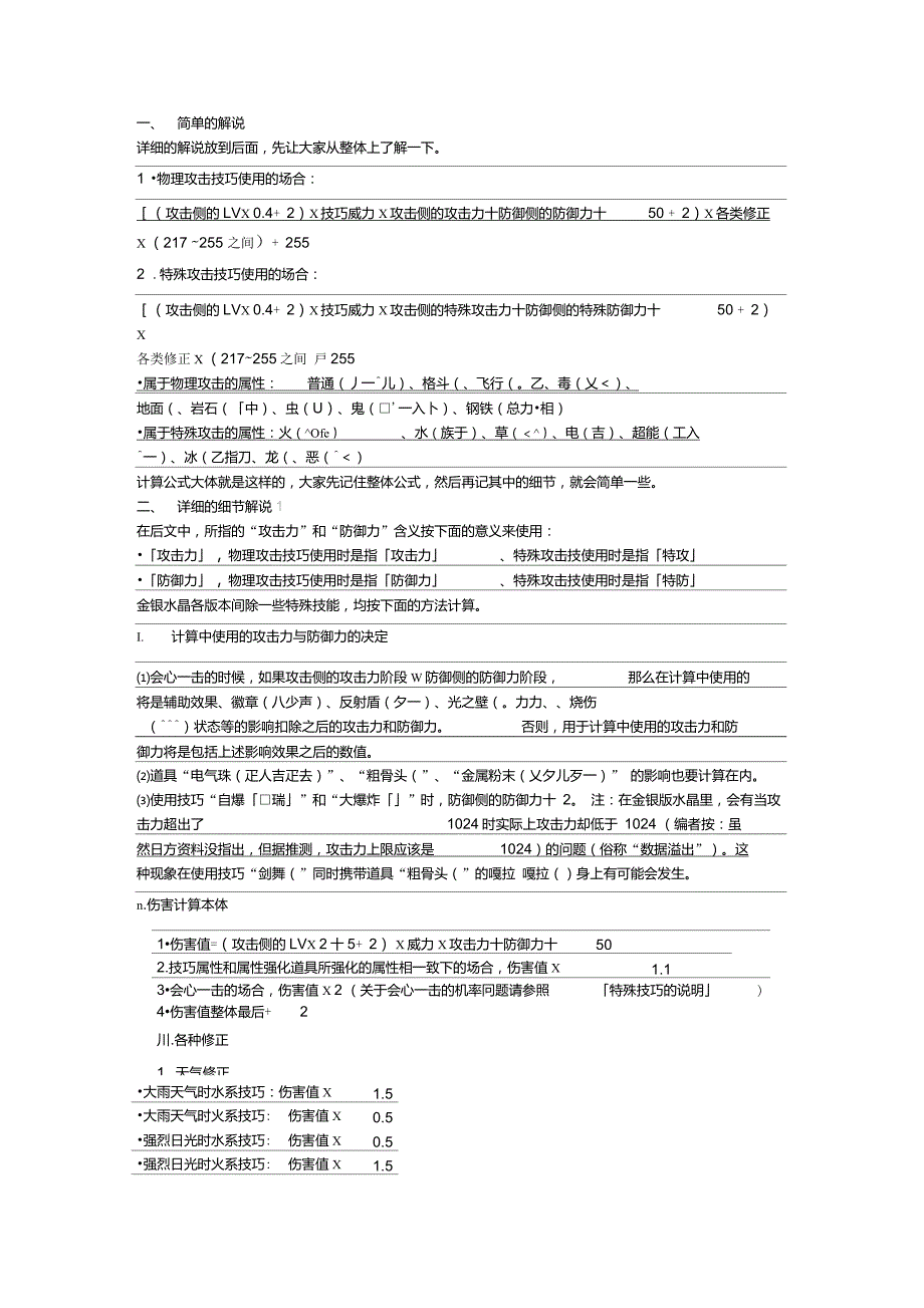 口袋妖怪伤害公式_第1页