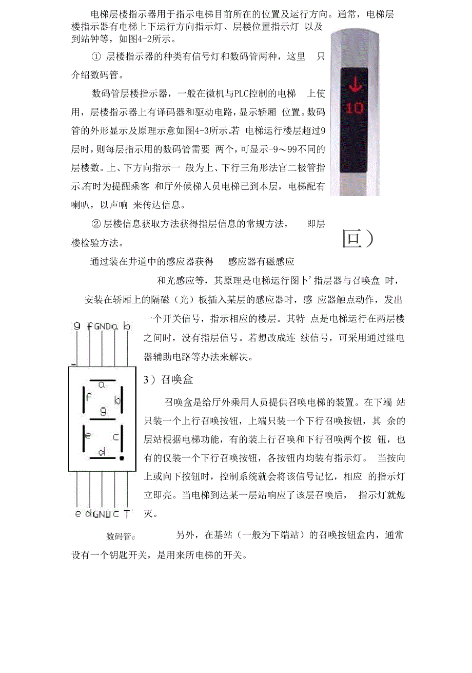 电梯电气控制系统设计_第3页
