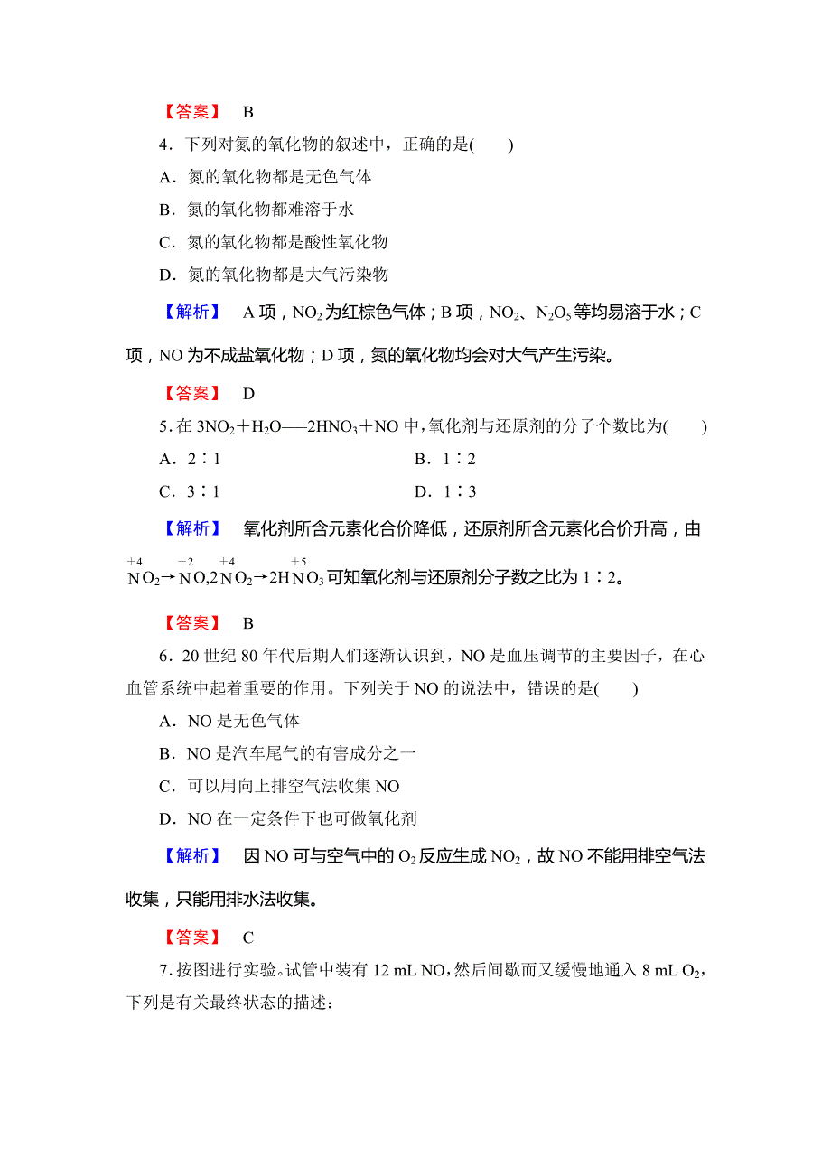 高中化学鲁教版必修1学业分层测评：第3章 自然界中的元素16 Word版含解析_第2页