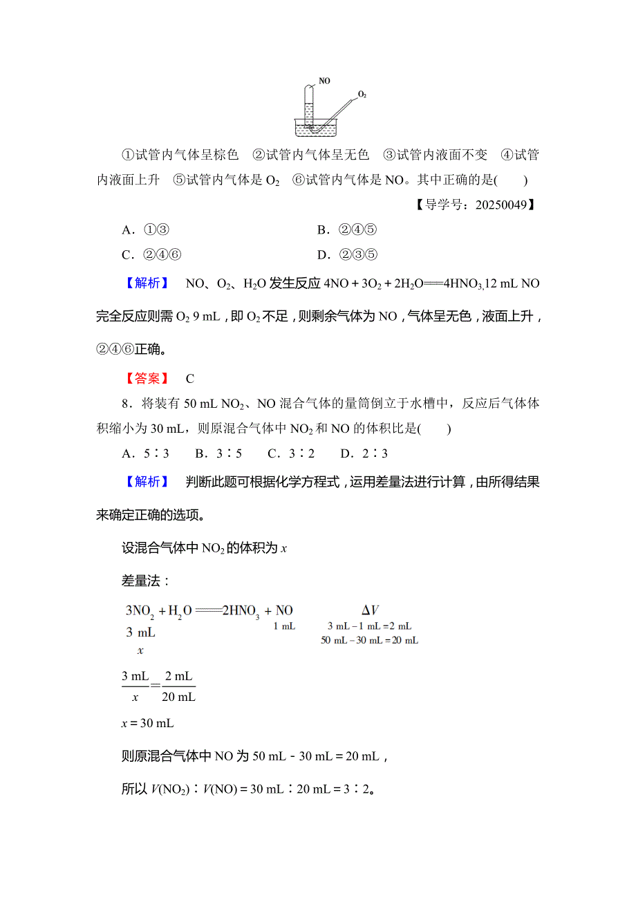 高中化学鲁教版必修1学业分层测评：第3章 自然界中的元素16 Word版含解析_第3页