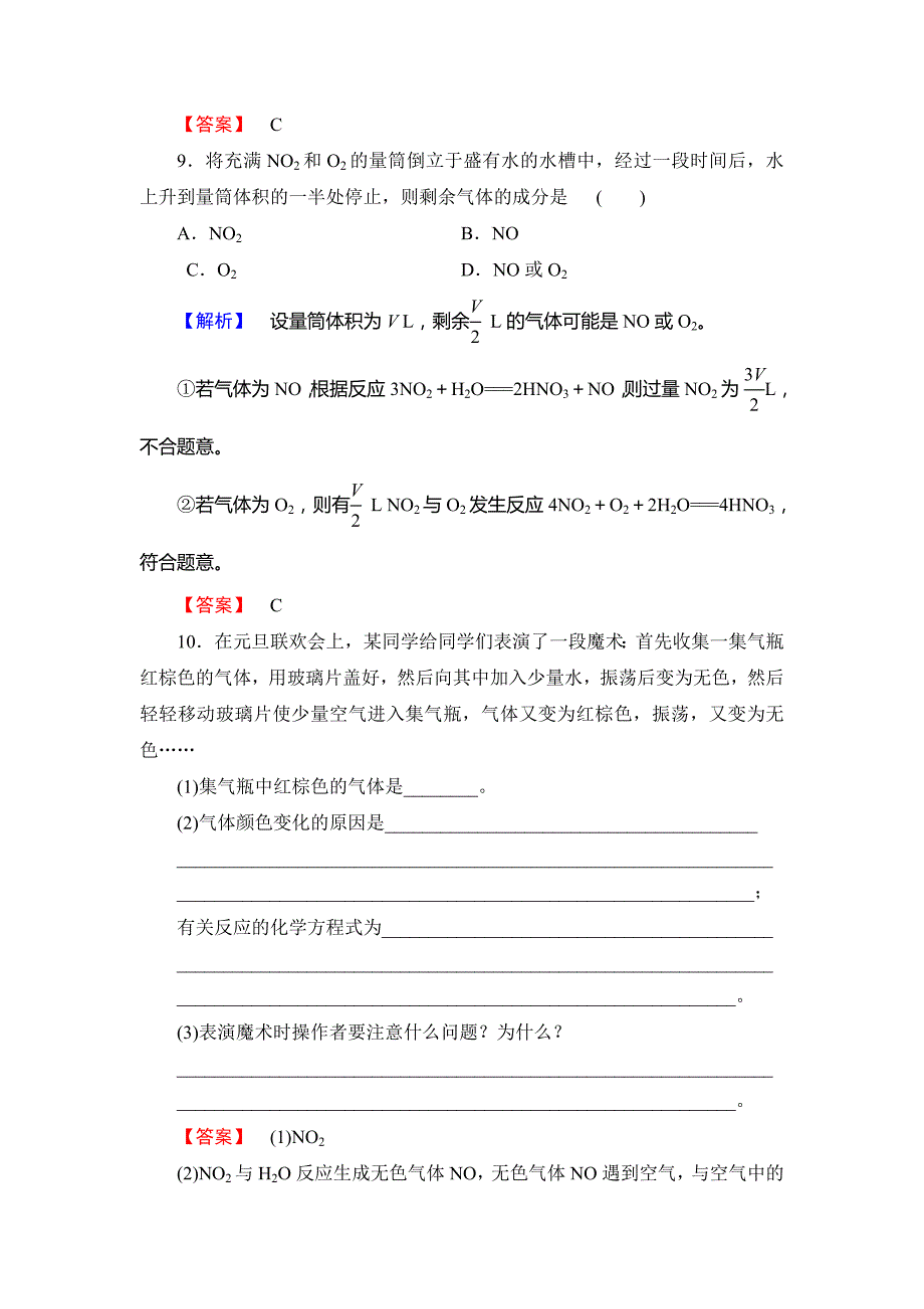 高中化学鲁教版必修1学业分层测评：第3章 自然界中的元素16 Word版含解析_第4页