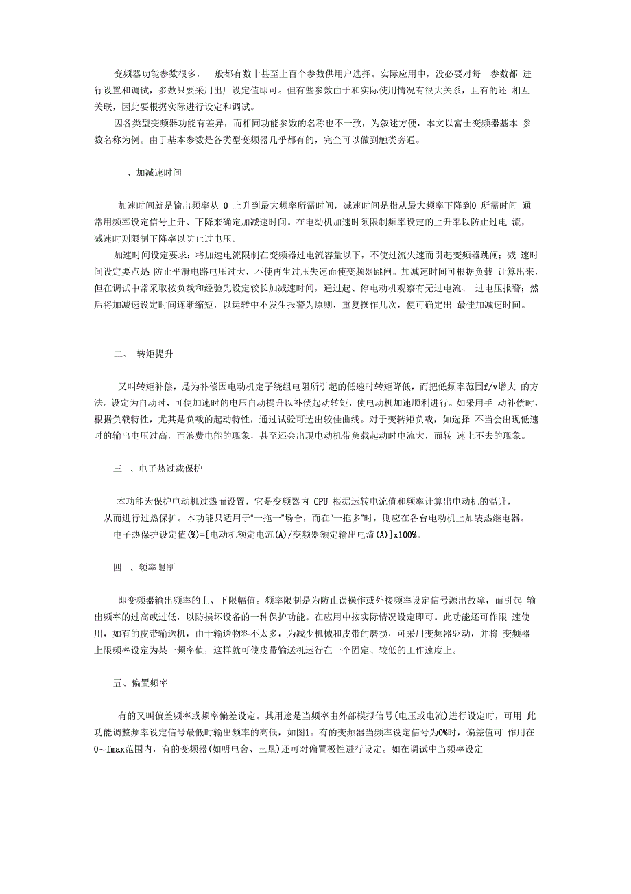 变频器基本参数的设定和调试_第1页