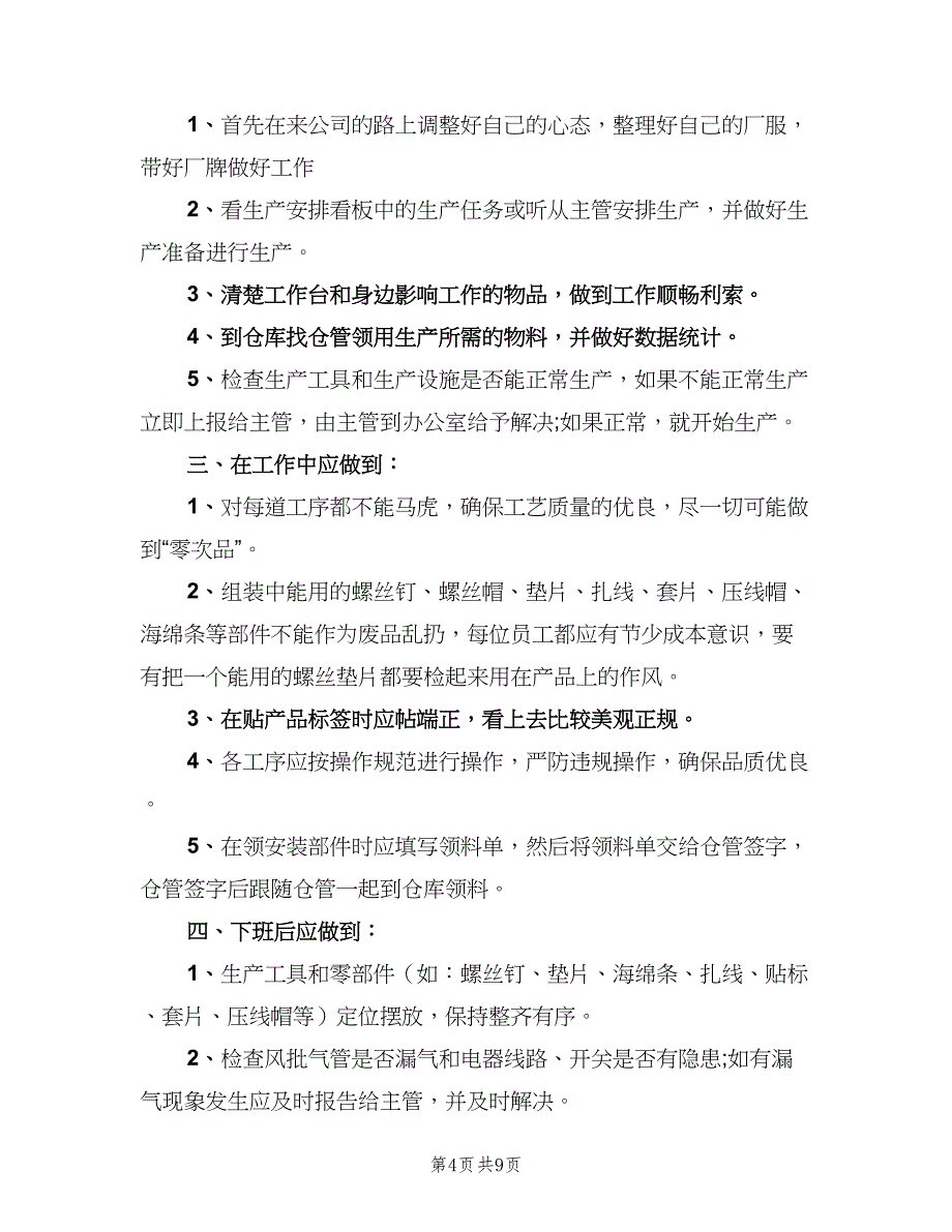 电器生产车间管理制度范文（三篇）.doc_第4页