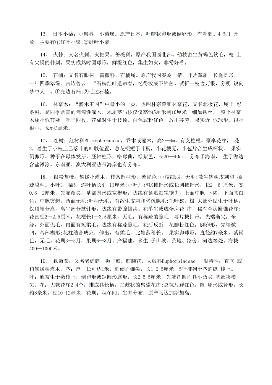 四季常青园林常用植物_第3页