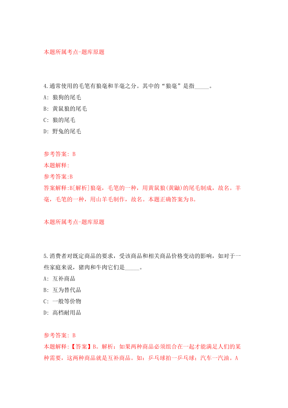 福建省实验闽剧院公开招聘27人模拟试卷【附答案解析】[5]_第3页