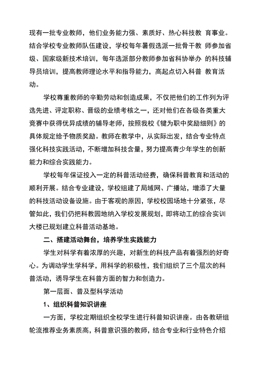 学校科普教育工作总结(6篇)_第2页