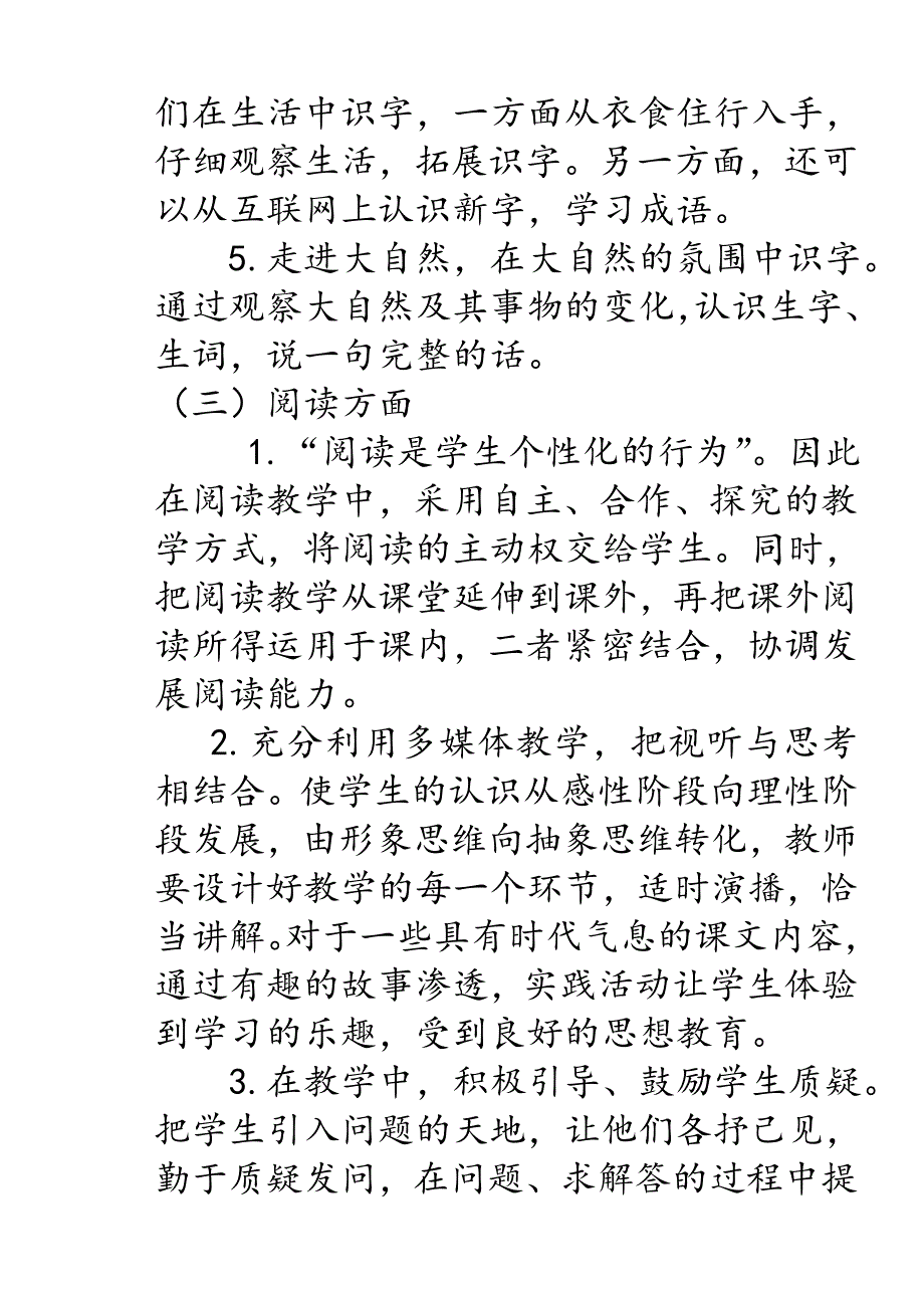 2015—2016年一年级上学期语文教学工作计划_第4页