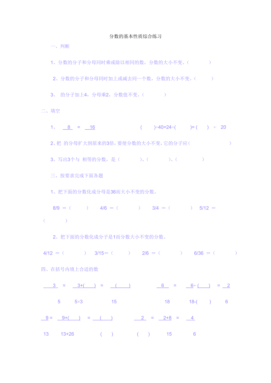 分数的基本性质综合练习_第1页