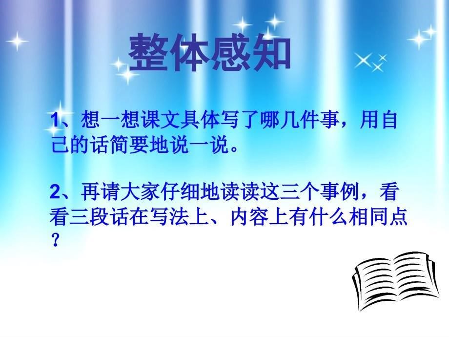 语文人教版六年级下册20真理诞生_第5页