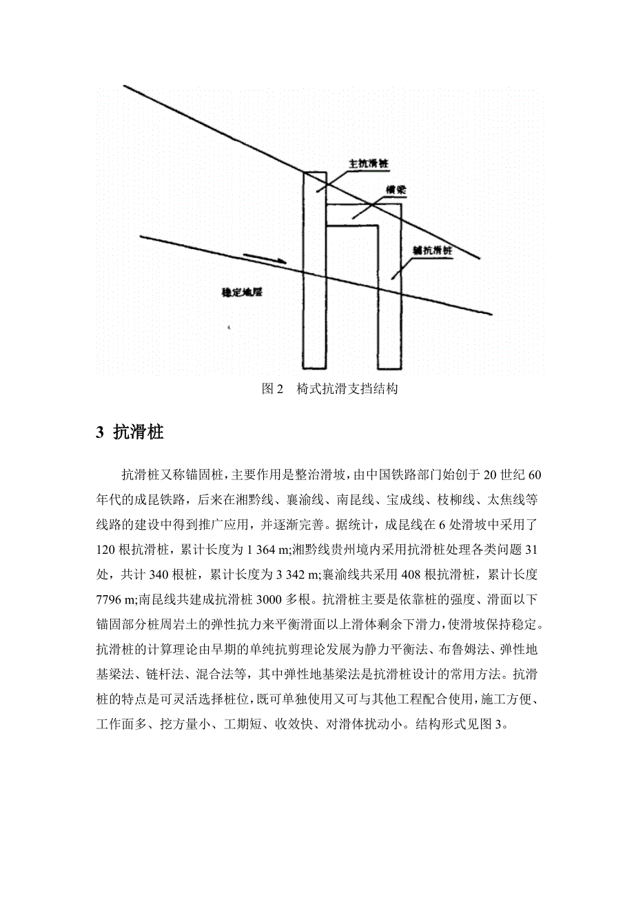 新型支挡结构_第3页