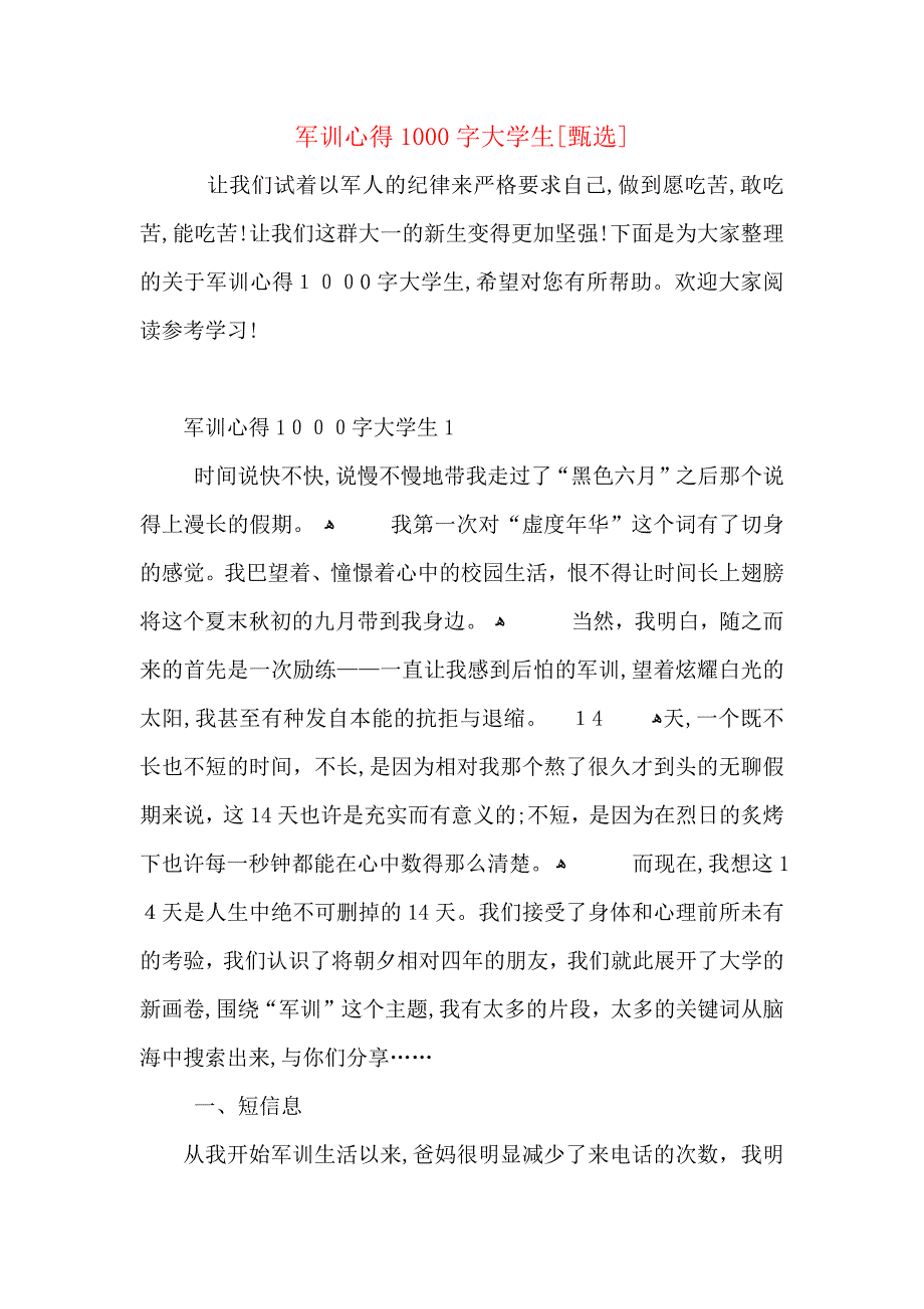 军训心得1000字大学生_第1页