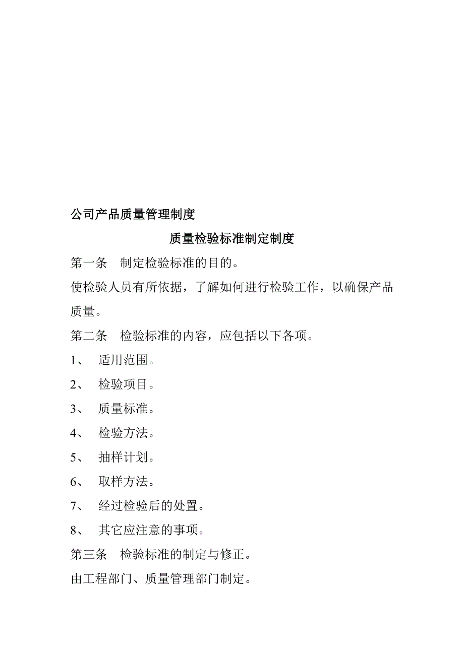 质量检验的主要管理制度11_第1页