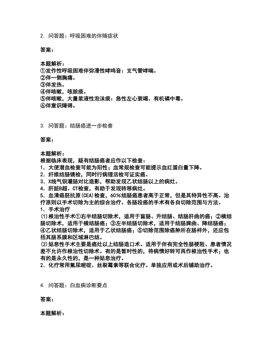 2022执业医师资格证-临床助理医师考试题库套卷15（含答案解析）_第2页